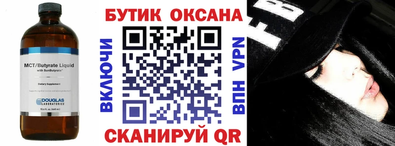 закладка  Усть-Катав  БУТИРАТ бутандиол 